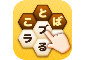 みつけてなぞって ことばラブる